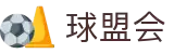 球盟会·qmh(中国)-官方网站