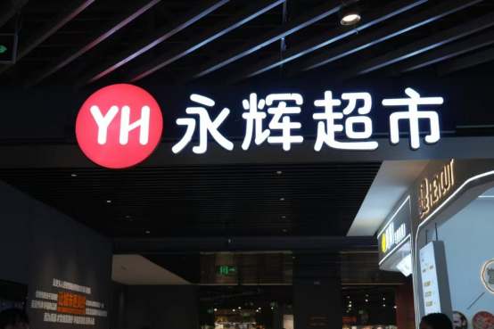 新利luck18家门口也能够买胖东来好物 古田名城店行将调改开业